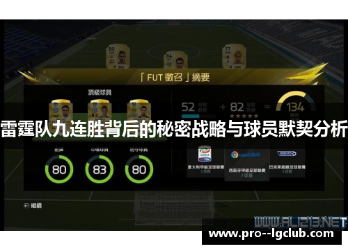 雷霆队九连胜背后的秘密战略与球员默契分析