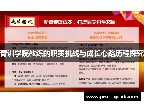 青训学院教练的职责挑战与成长心路历程探究