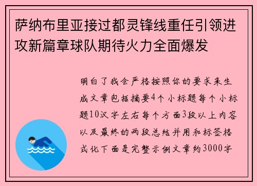 萨纳布里亚接过都灵锋线重任引领进攻新篇章球队期待火力全面爆发