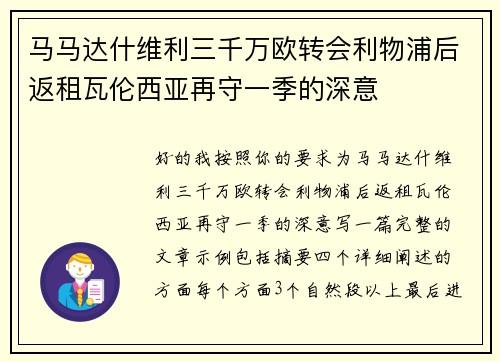 马马达什维利三千万欧转会利物浦后返租瓦伦西亚再守一季的深意 马马达什维利三千万欧转会利物浦后返租瓦伦西亚再守一季的深意