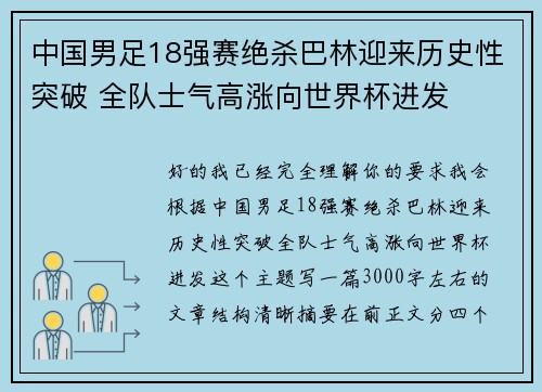 中国男足18强赛绝杀巴林迎来历史性突破 全队士气高涨向世界杯进发