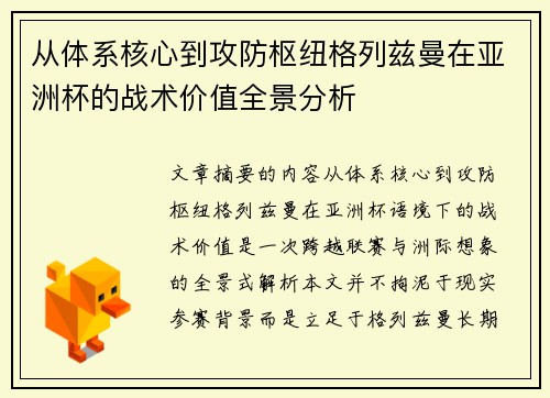 从体系核心到攻防枢纽格列兹曼在亚洲杯的战术价值全景分析