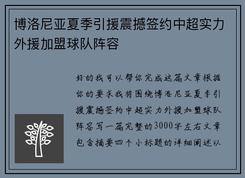博洛尼亚夏季引援震撼签约中超实力外援加盟球队阵容