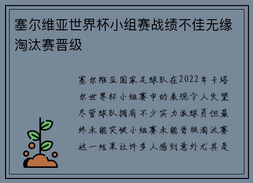 塞尔维亚世界杯小组赛战绩不佳无缘淘汰赛晋级