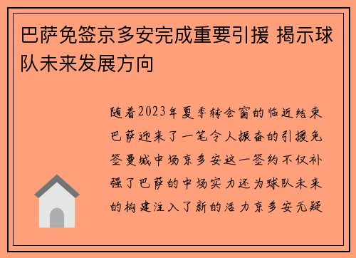 巴萨免签京多安完成重要引援 揭示球队未来发展方向 巴萨免签京多安完成重要引援 揭示球队未来发展方向