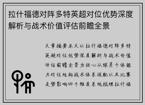拉什福德对阵多特英超对位优势深度解析与战术价值评估前瞻全景
