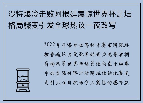 沙特爆冷击败阿根廷震惊世界杯足坛格局骤变引发全球热议一夜改写
