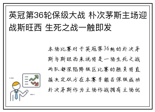 英冠第36轮保级大战 朴次茅斯主场迎战斯旺西 生死之战一触即发